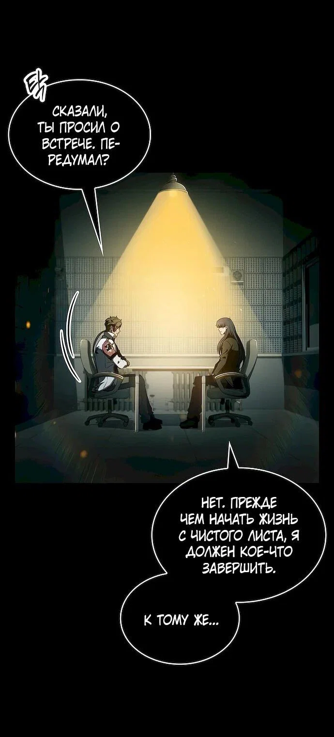 Манга Ешь и иди - Глава 45 Страница 4