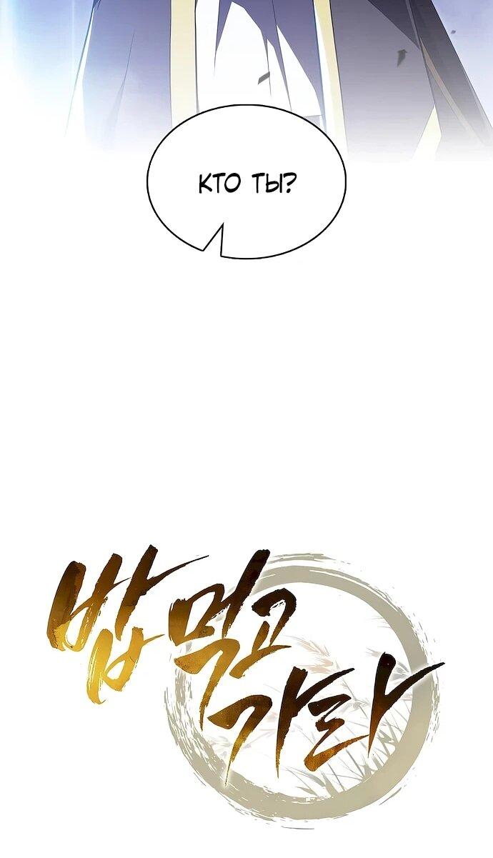 Манга Ешь и иди - Глава 45 Страница 48