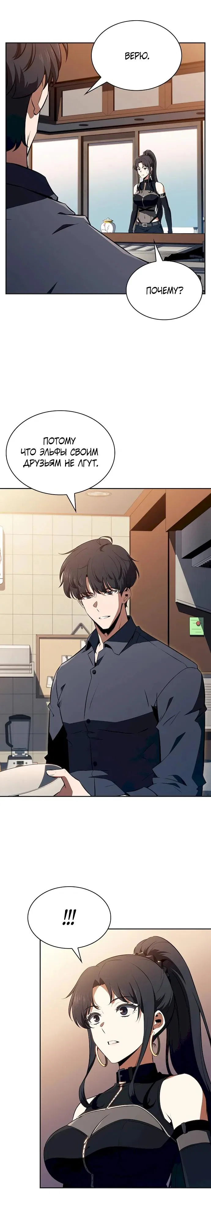 Манга Ешь и иди - Глава 46 Страница 19