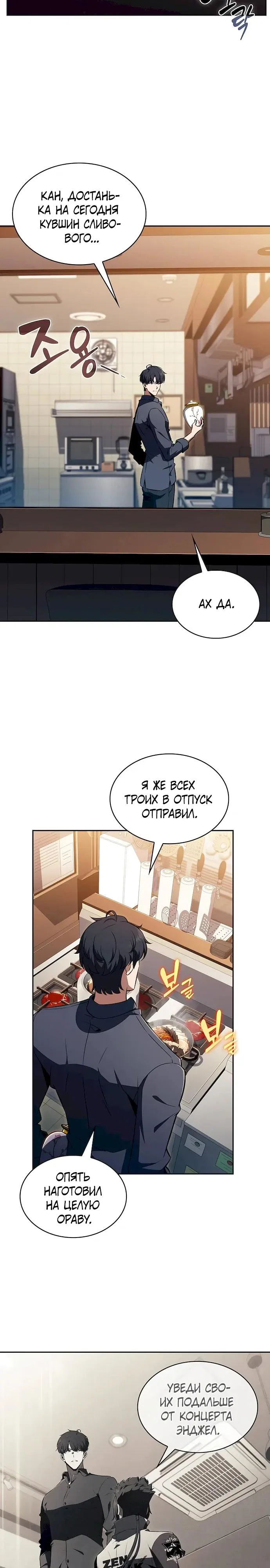 Манга Ешь и иди - Глава 46 Страница 9