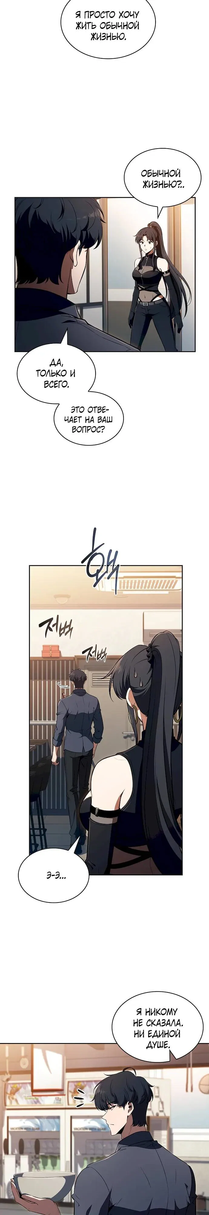 Манга Ешь и иди - Глава 46 Страница 17