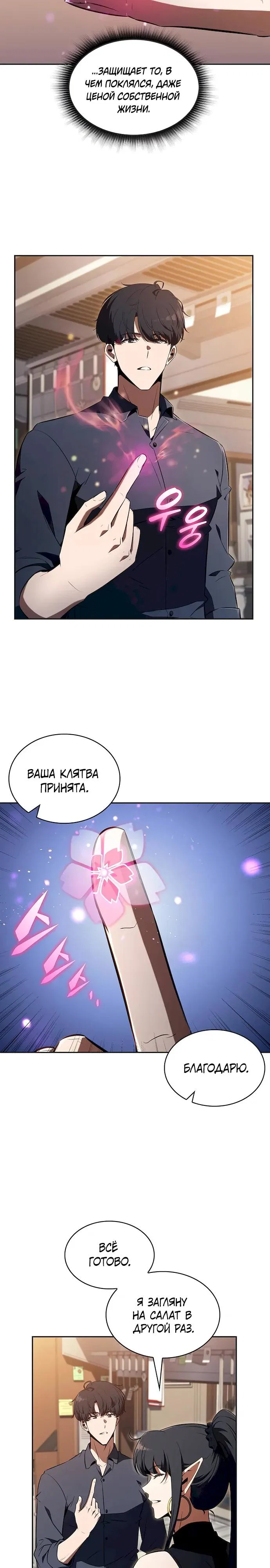Манга Ешь и иди - Глава 46 Страница 27