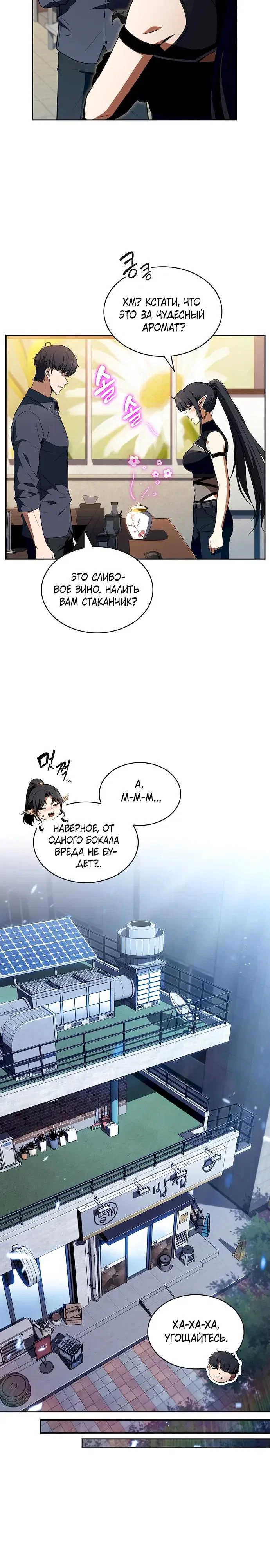 Манга Ешь и иди - Глава 46 Страница 28