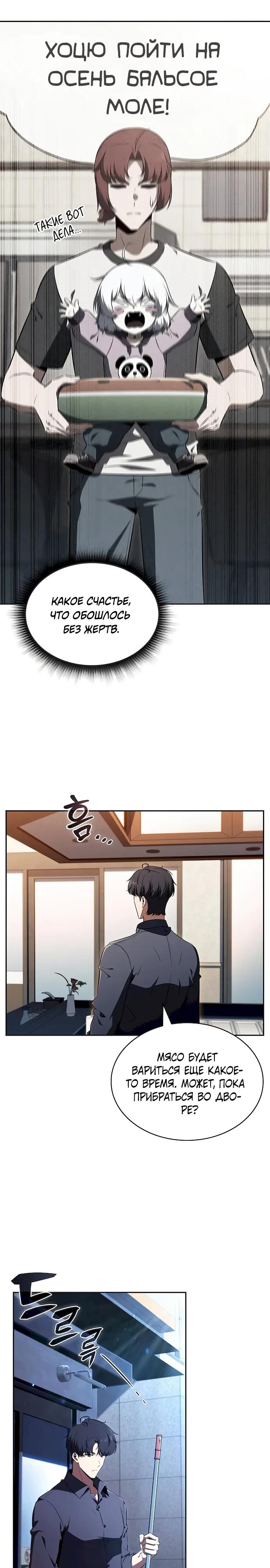 Манга Ешь и иди - Глава 46 Страница 11