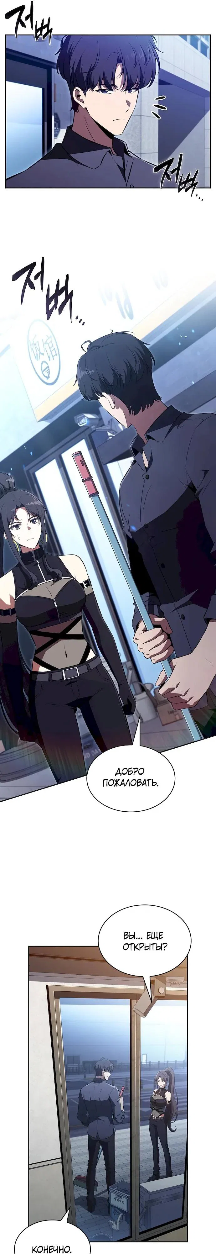 Манга Ешь и иди - Глава 46 Страница 13