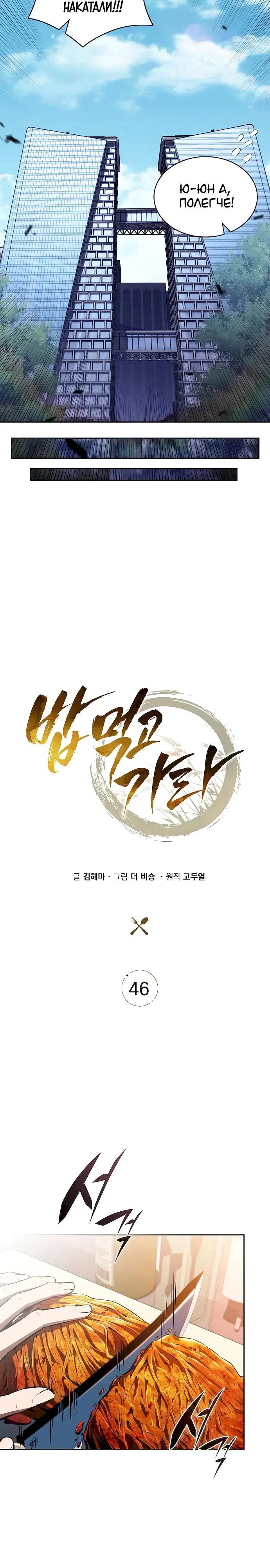 Манга Ешь и иди - Глава 46 Страница 5