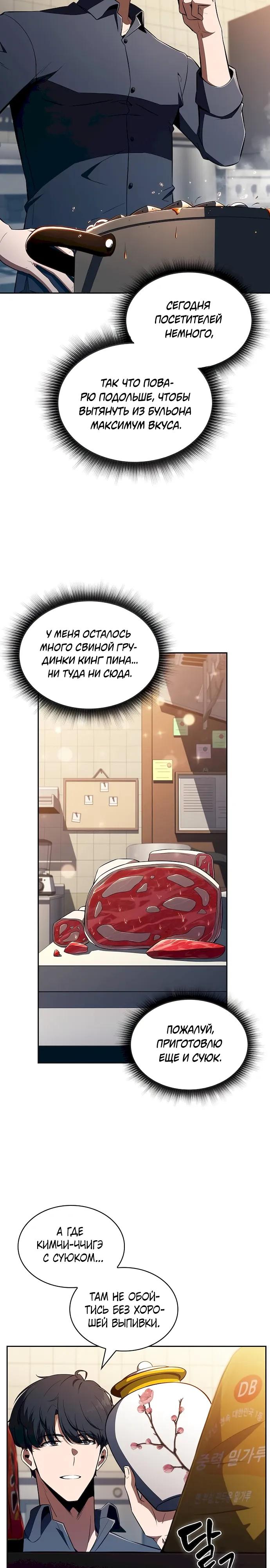 Манга Ешь и иди - Глава 46 Страница 8