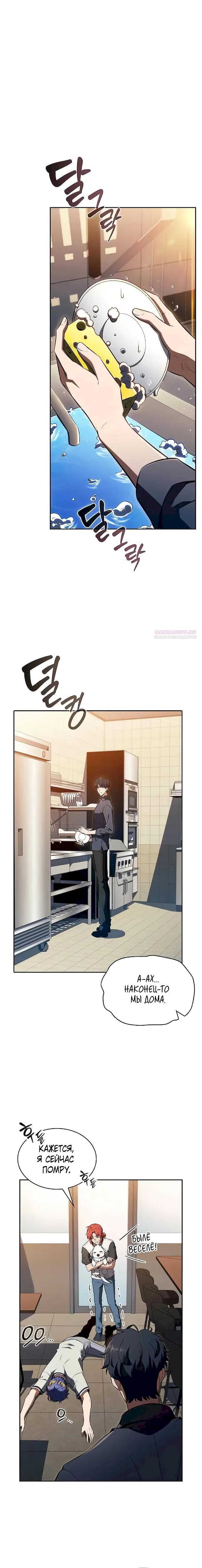 Манга Ешь и иди - Глава 47 Страница 10