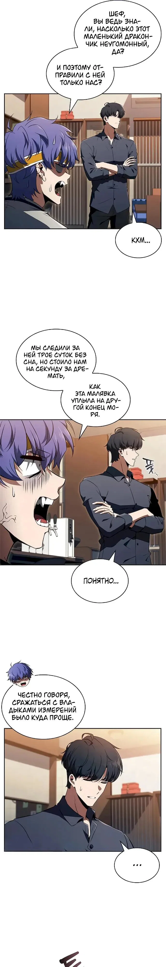 Манга Ешь и иди - Глава 47 Страница 11