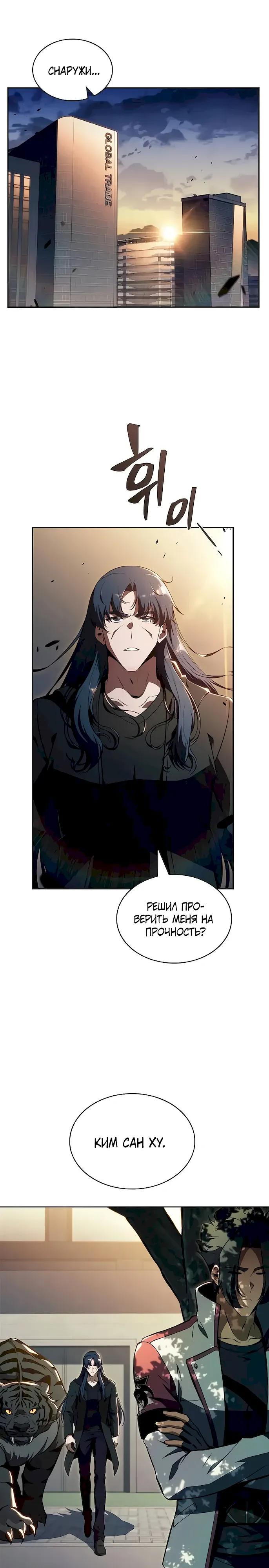 Манга Ешь и иди - Глава 47 Страница 29