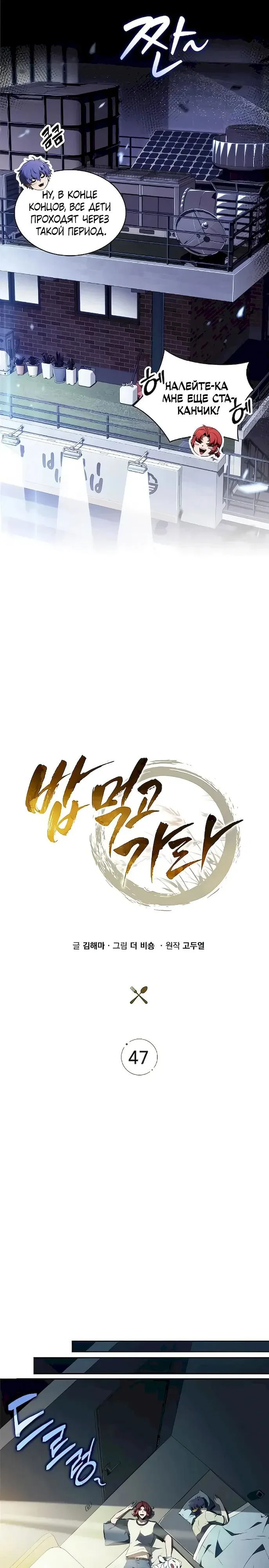 Манга Ешь и иди - Глава 47 Страница 13