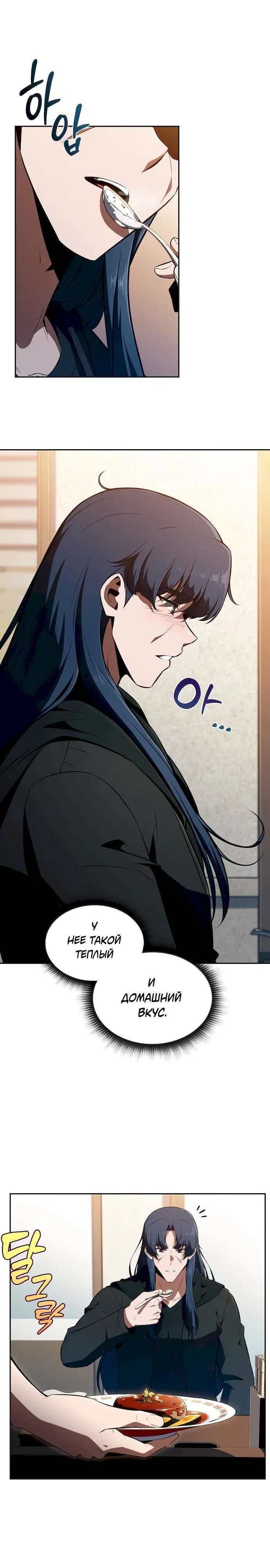 Манга Ешь и иди - Глава 48 Страница 21