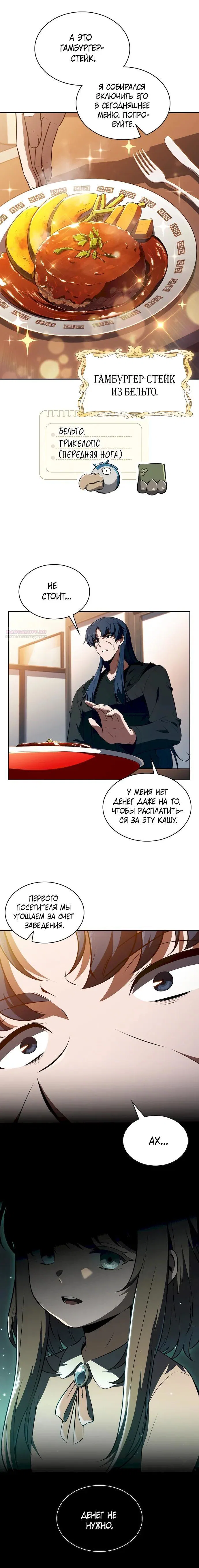 Манга Ешь и иди - Глава 48 Страница 22
