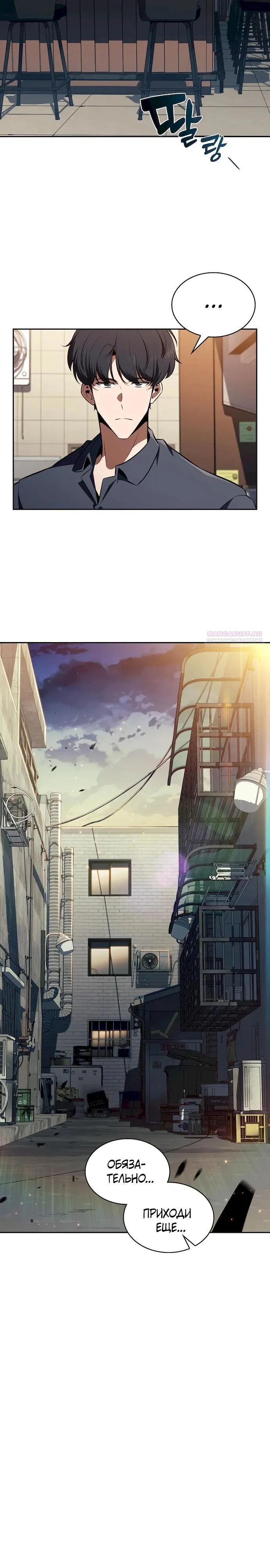Манга Ешь и иди - Глава 48 Страница 30