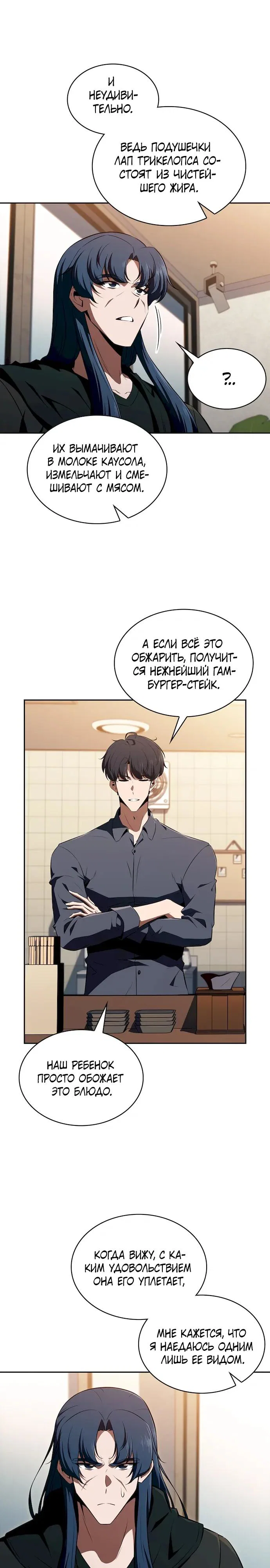 Манга Ешь и иди - Глава 48 Страница 27