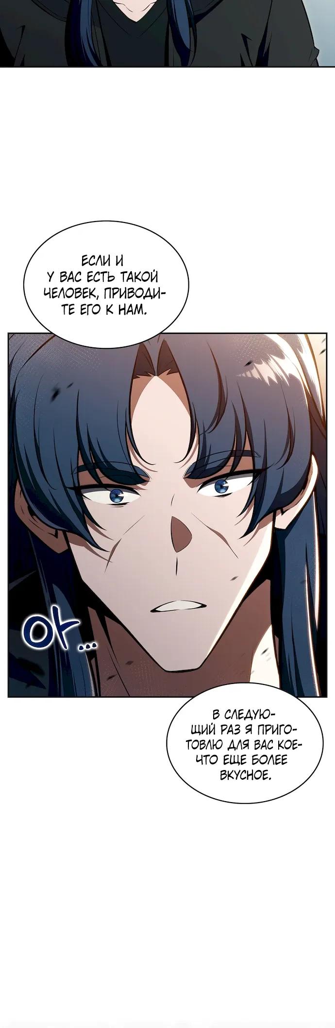 Манга Ешь и иди - Глава 48 Страница 28