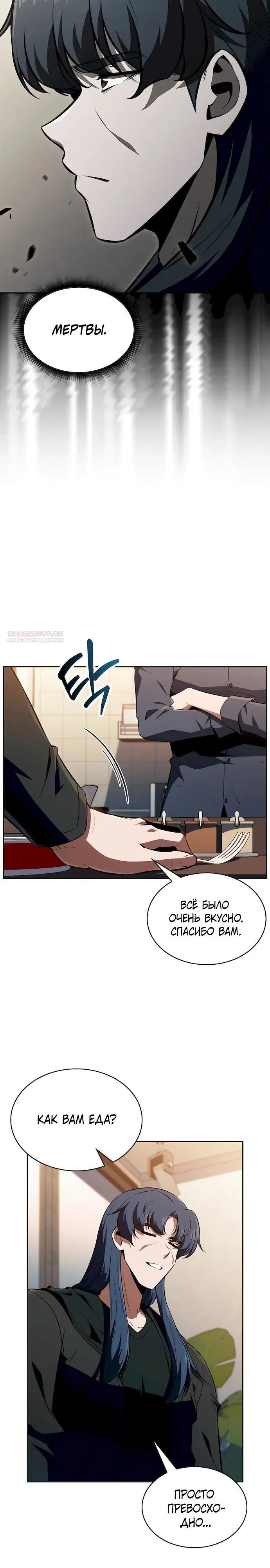 Манга Ешь и иди - Глава 48 Страница 26