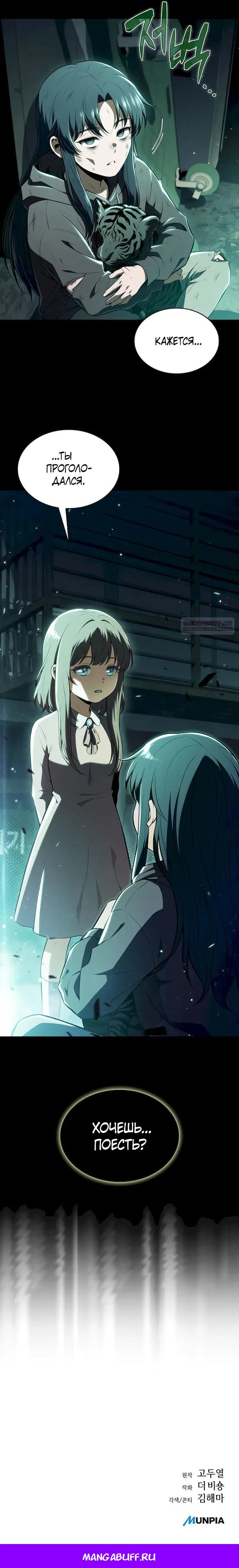 Манга Ешь и иди - Глава 48 Страница 34