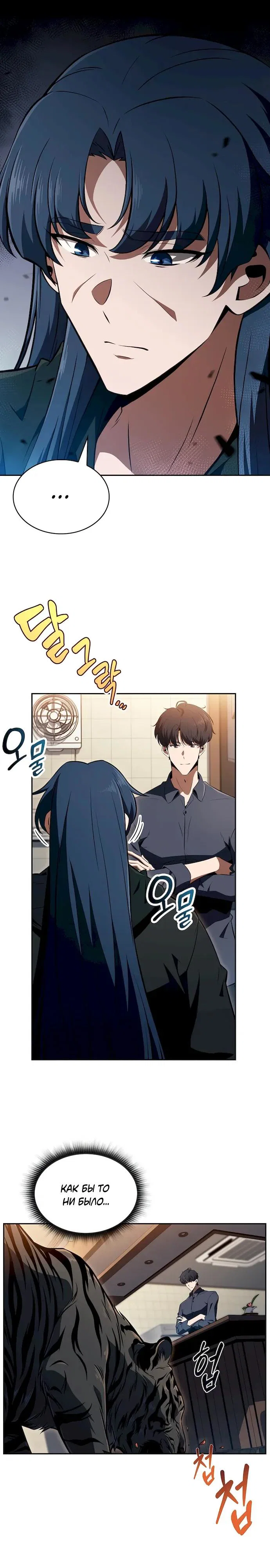 Манга Ешь и иди - Глава 48 Страница 23