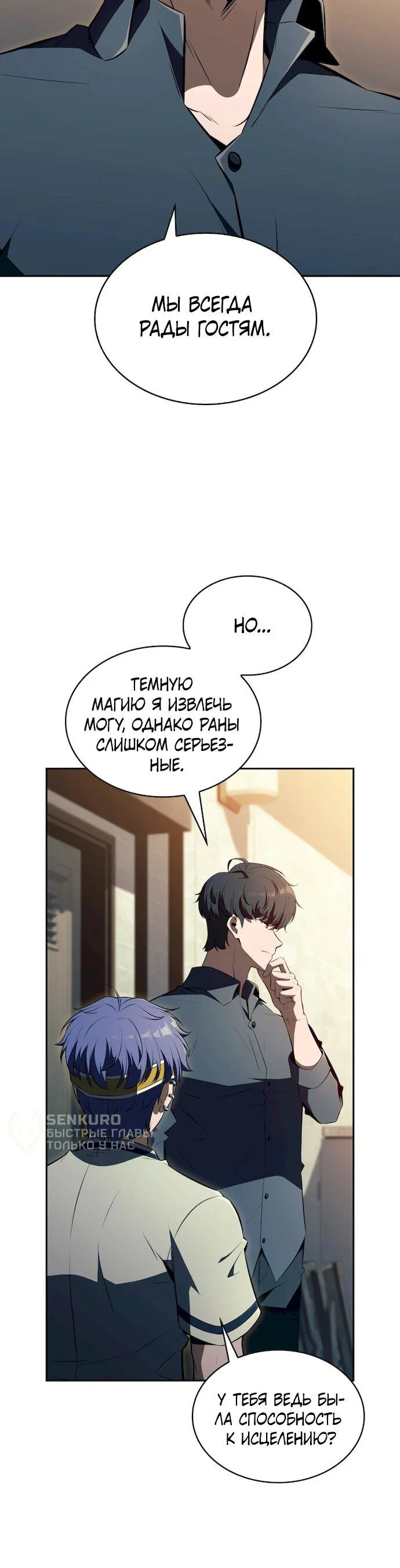 Манга Ешь и иди - Глава 49 Страница 67