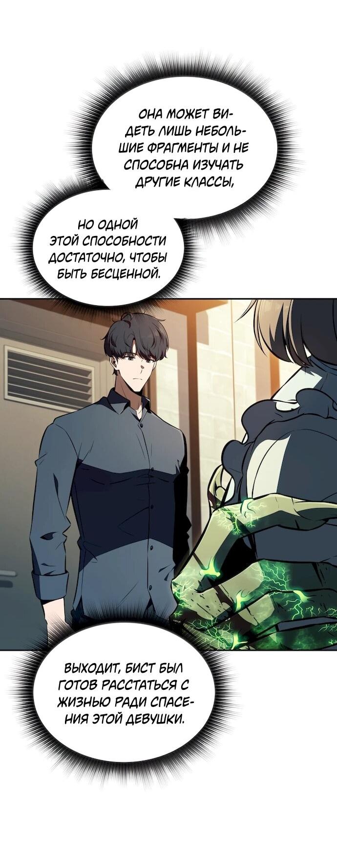 Манга Ешь и иди - Глава 49 Страница 65