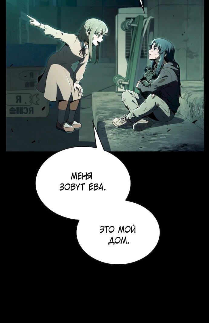 Манга Ешь и иди - Глава 49 Страница 7