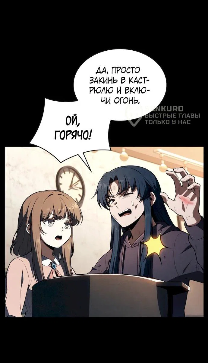 Манга Ешь и иди - Глава 49 Страница 11