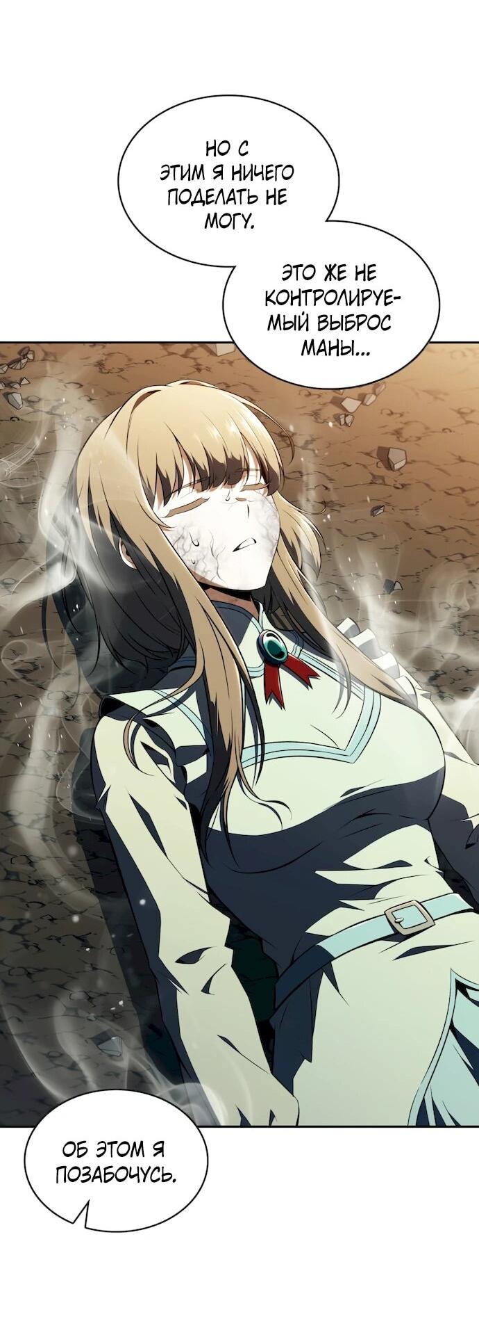 Манга Ешь и иди - Глава 49 Страница 74