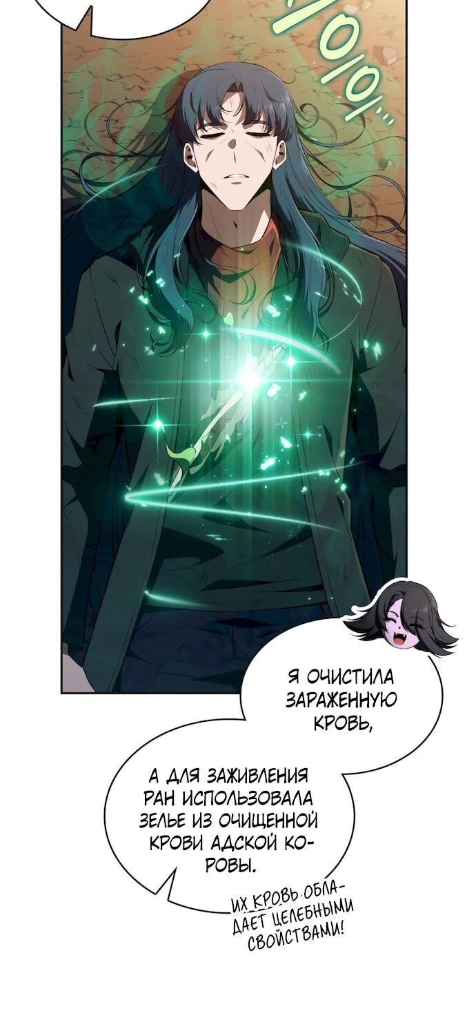 Манга Ешь и иди - Глава 49 Страница 72
