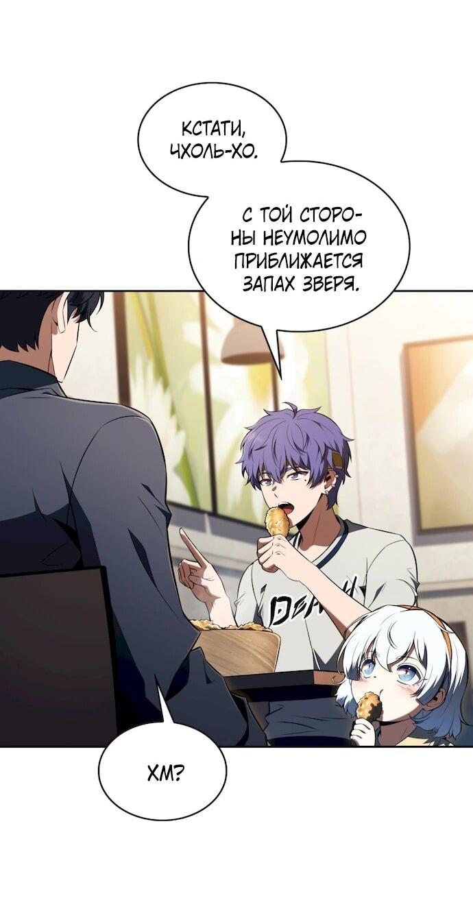 Манга Ешь и иди - Глава 49 Страница 60