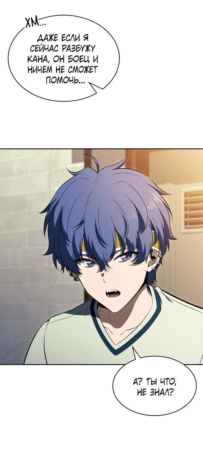 Манга Ешь и иди - Глава 49 Страница 69