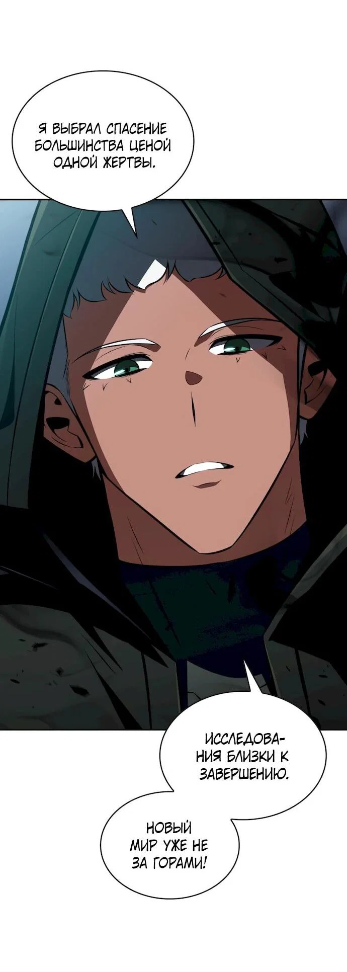 Манга Ешь и иди - Глава 49 Страница 41