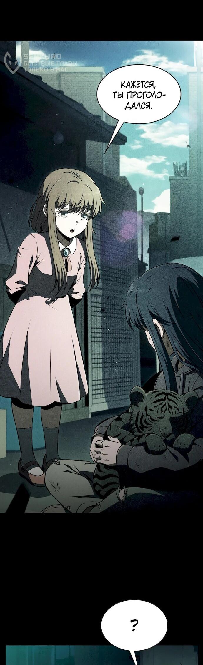 Манга Ешь и иди - Глава 49 Страница 6