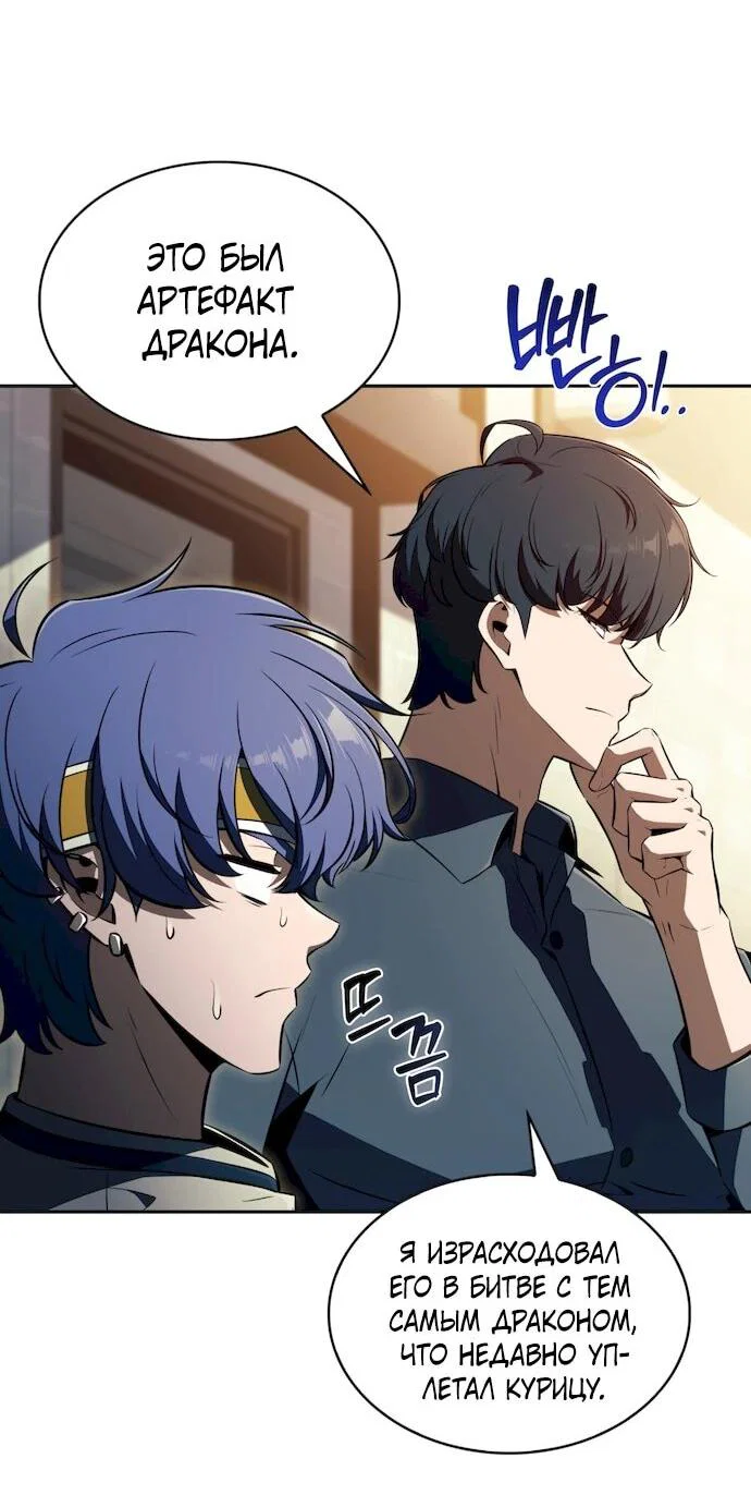Манга Ешь и иди - Глава 49 Страница 68