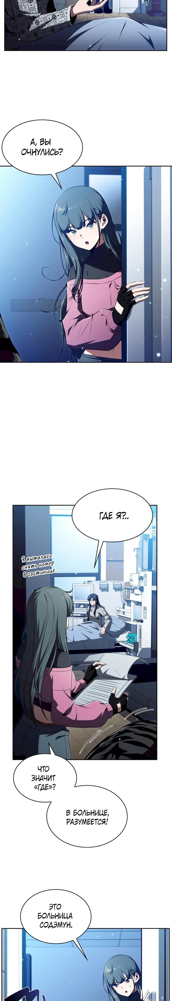 Манга Ешь и иди - Глава 50 Страница 7