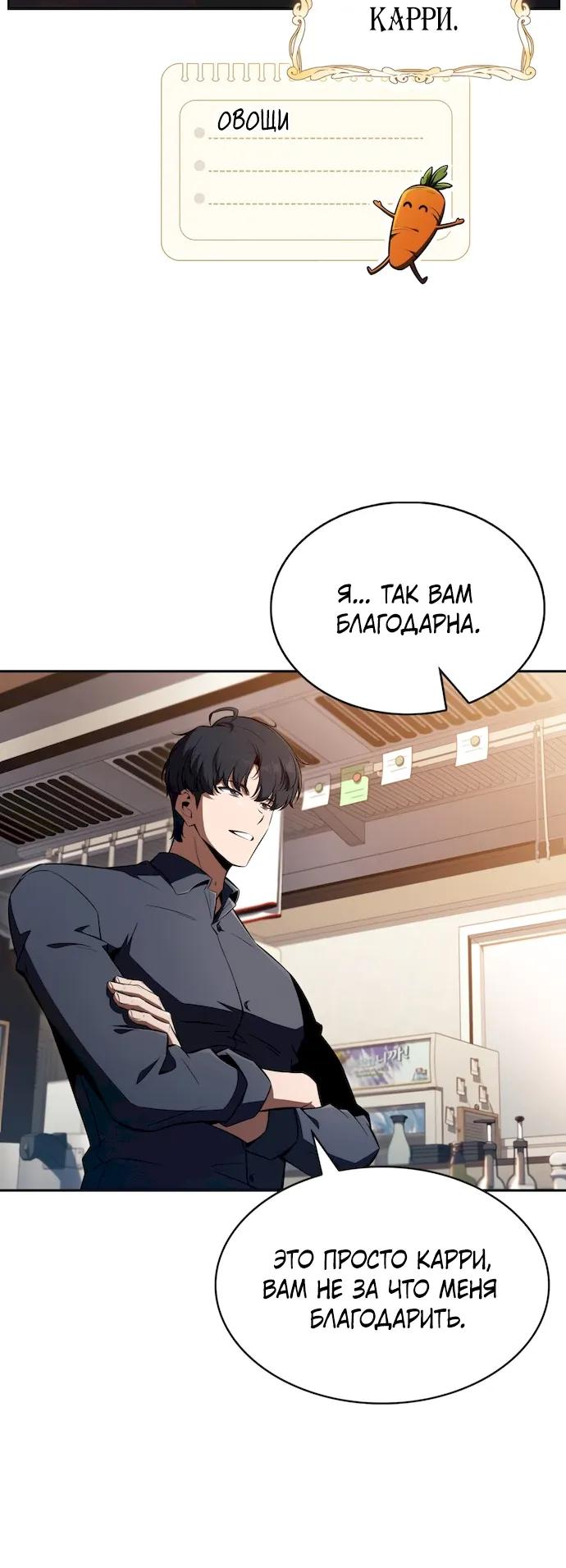 Манга Ешь и иди - Глава 50 Страница 23