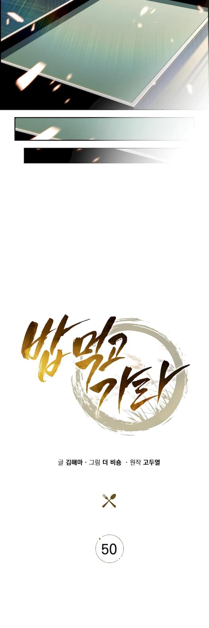 Манга Ешь и иди - Глава 50 Страница 17