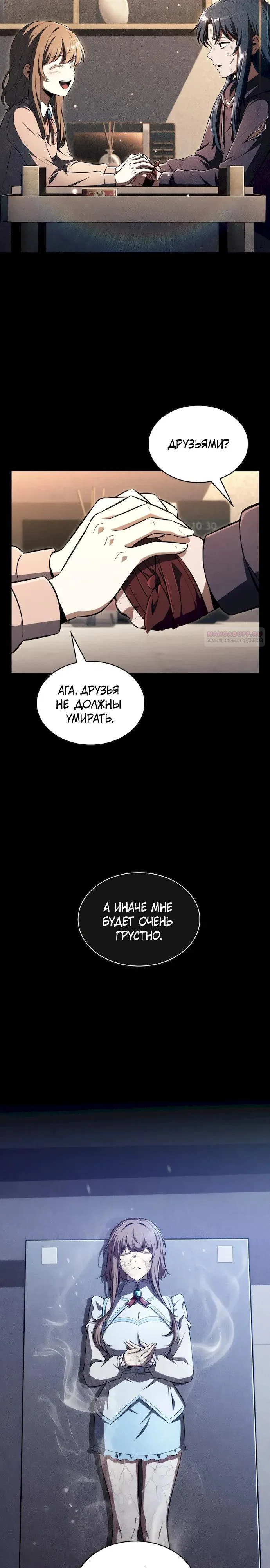 Манга Ешь и иди - Глава 50 Страница 2