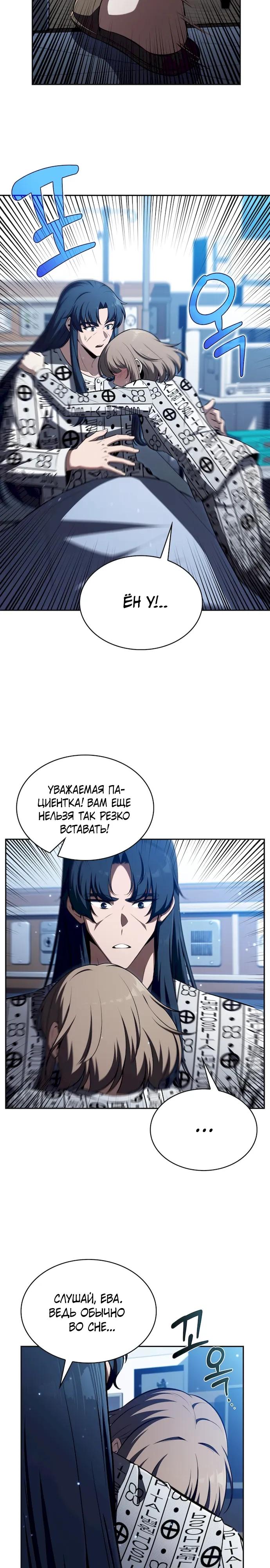 Манга Ешь и иди - Глава 50 Страница 9