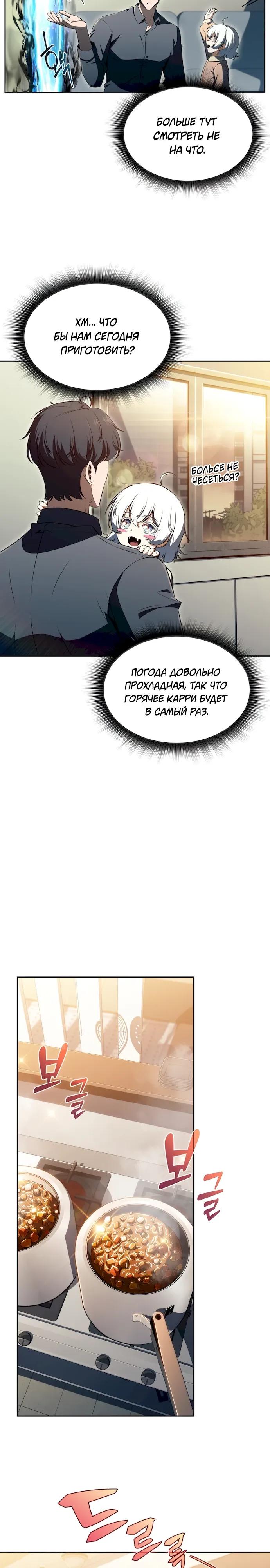 Манга Ешь и иди - Глава 50 Страница 21
