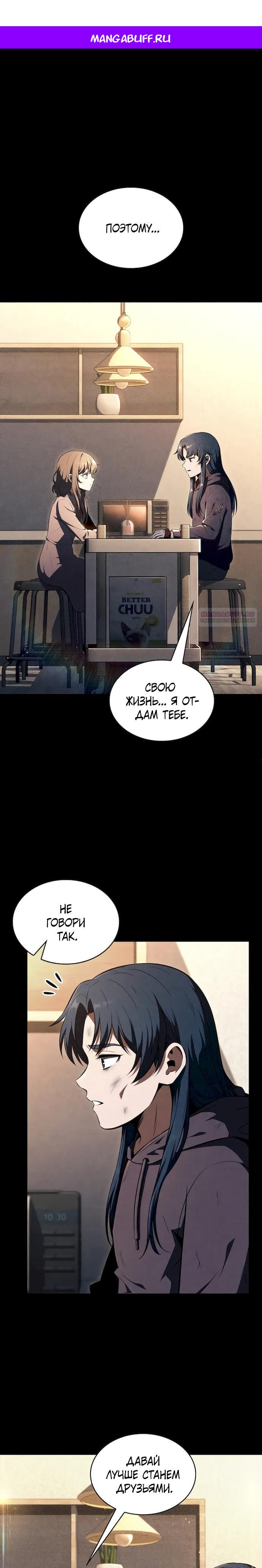 Манга Ешь и иди - Глава 50 Страница 1