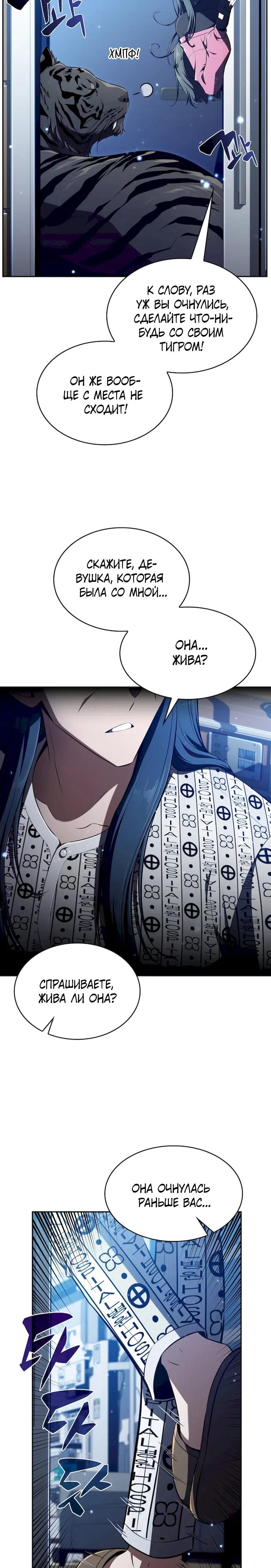 Манга Ешь и иди - Глава 50 Страница 8