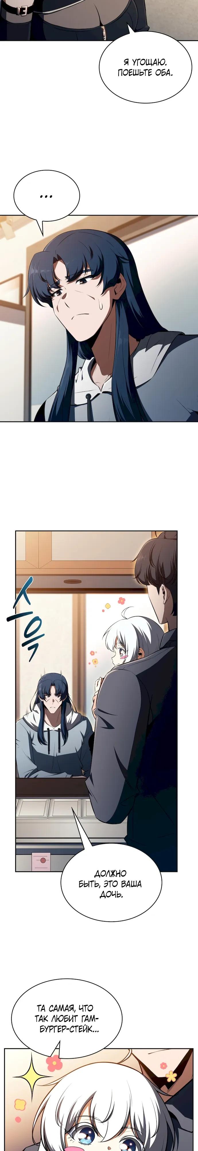 Манга Ешь и иди - Глава 50 Страница 27