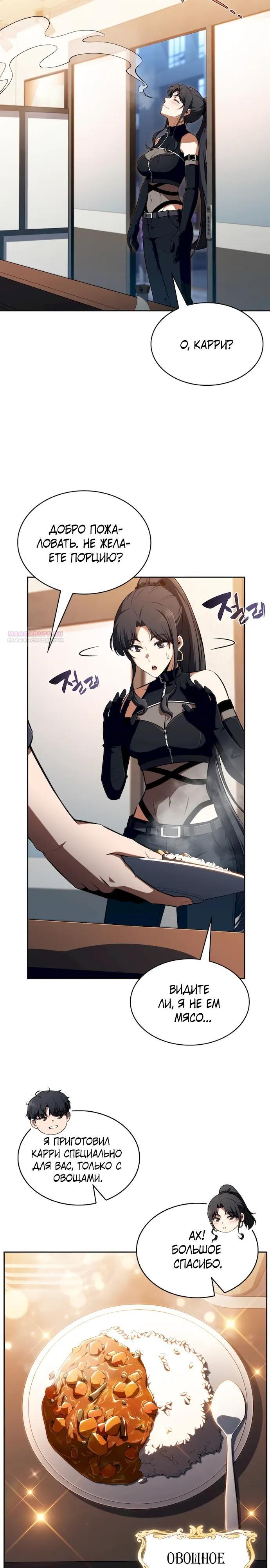 Манга Ешь и иди - Глава 50 Страница 22