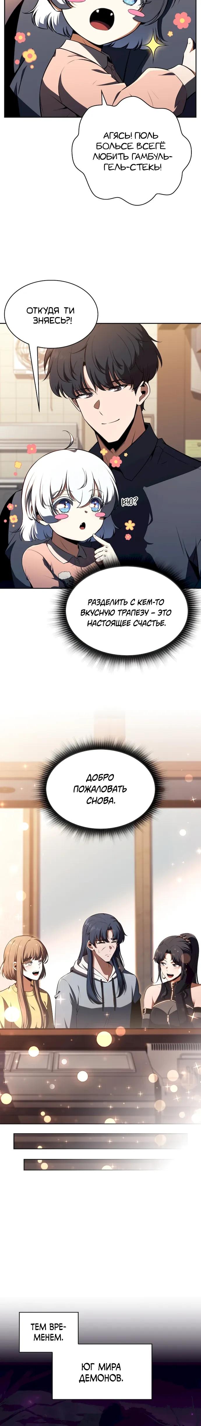 Манга Ешь и иди - Глава 50 Страница 28
