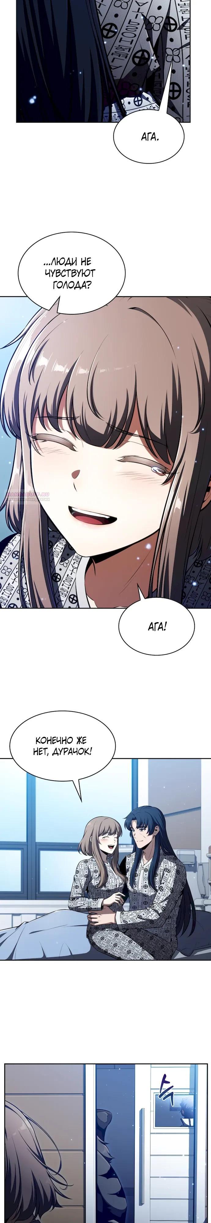 Манга Ешь и иди - Глава 50 Страница 10