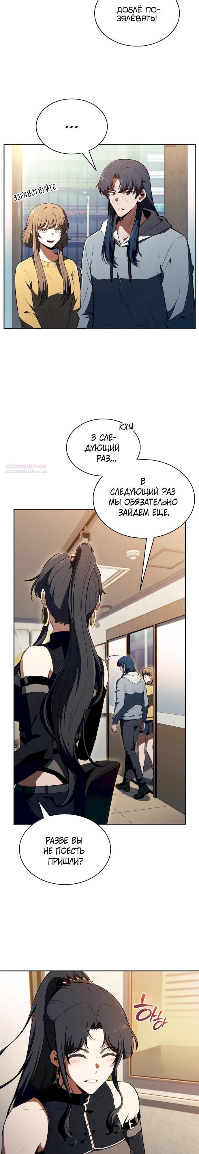 Манга Ешь и иди - Глава 50 Страница 26