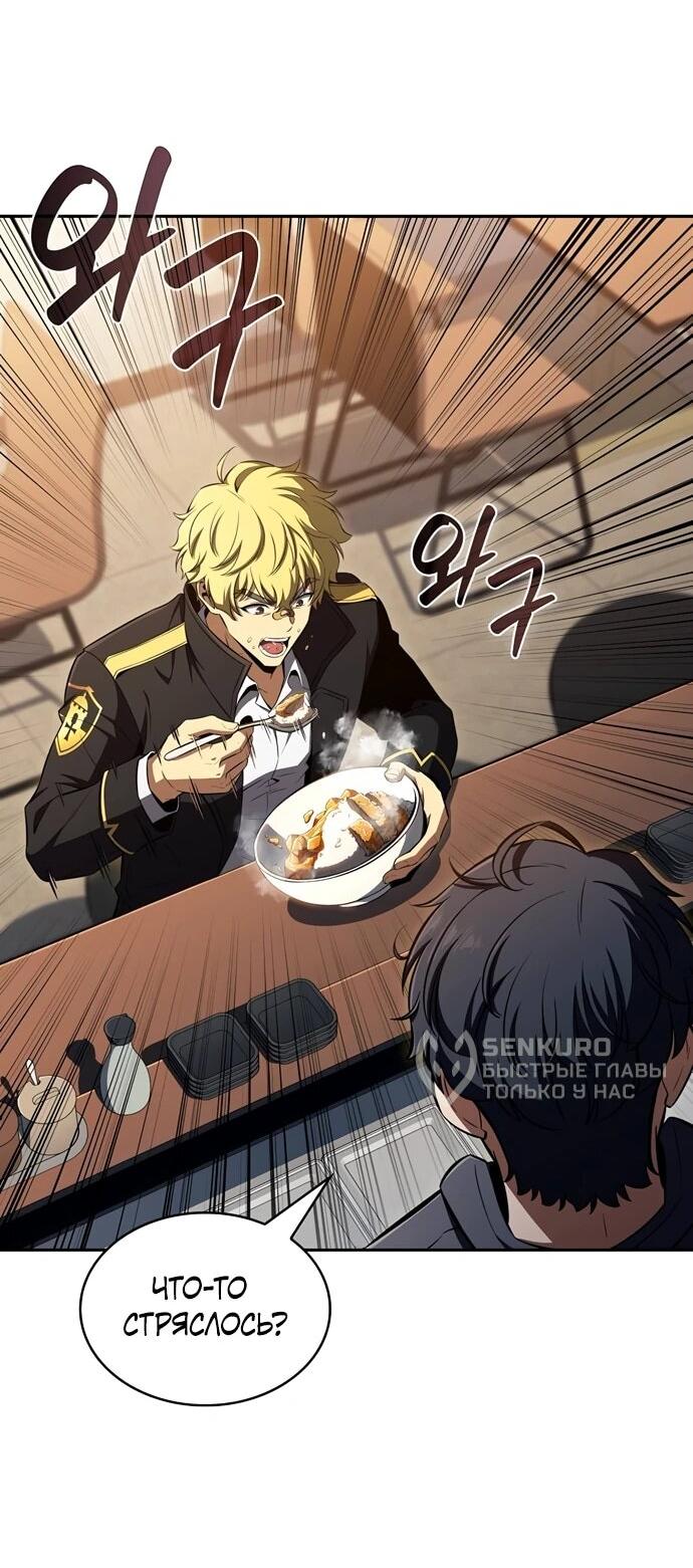 Манга Ешь и иди - Глава 51 Страница 43