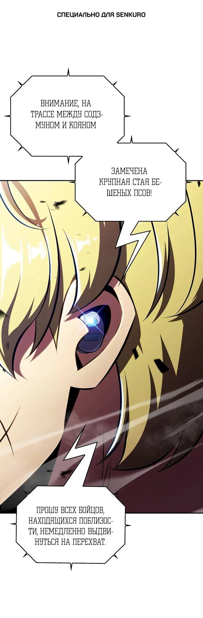 Манга Ешь и иди - Глава 51 Страница 1