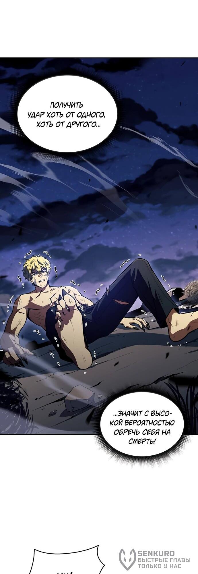 Манга Ешь и иди - Глава 51 Страница 78